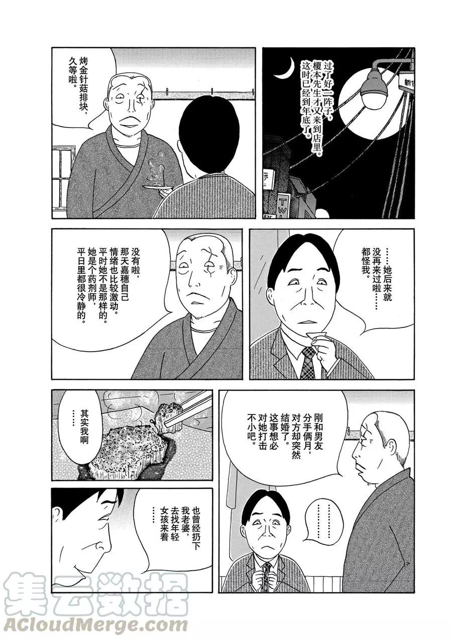 深夜食堂韩漫全集-第318话无删减无遮挡章节图片 
