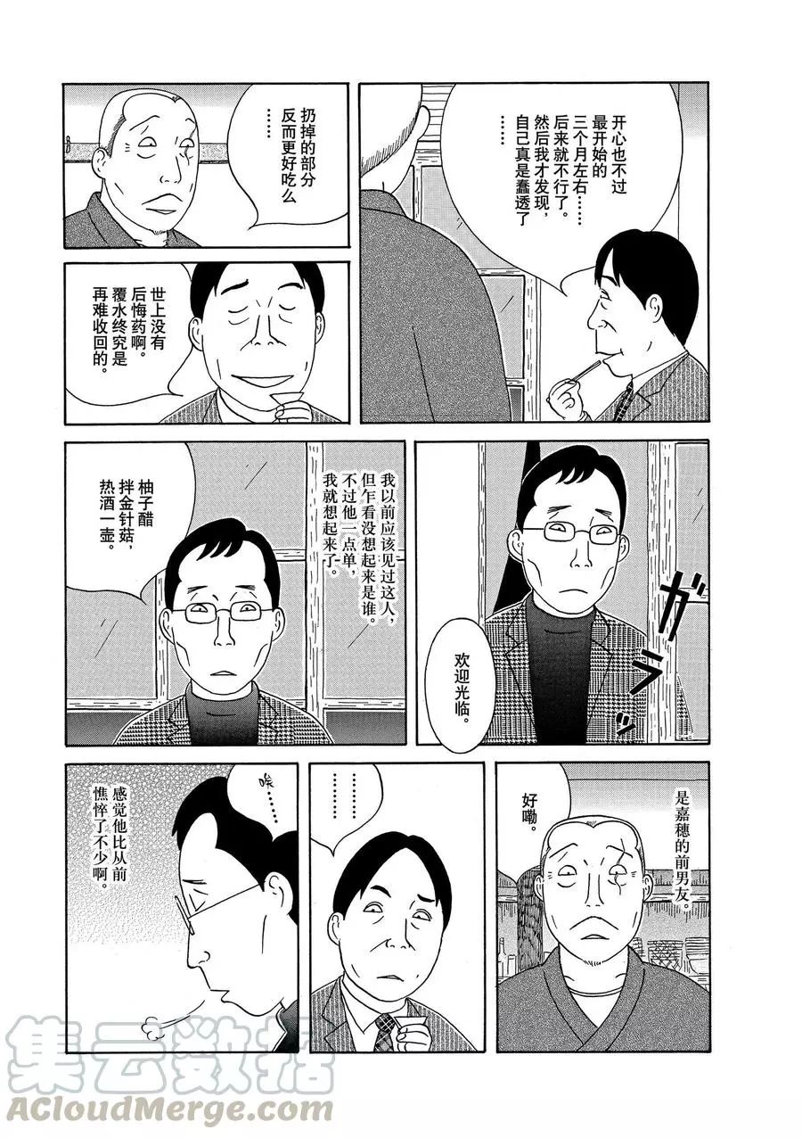 深夜食堂韩漫全集-第318话无删减无遮挡章节图片 