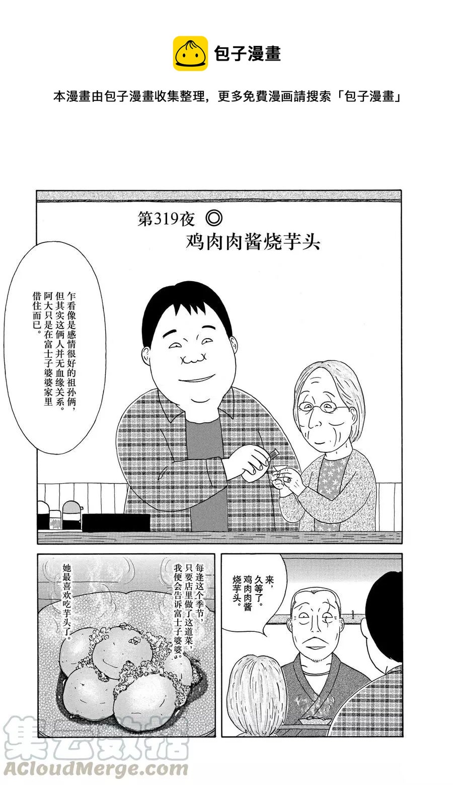深夜食堂韩漫全集-第319话无删减无遮挡章节图片 