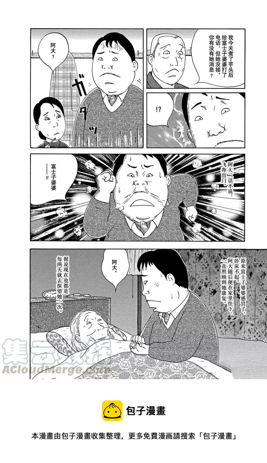 深夜食堂韩漫全集-第319话无删减无遮挡章节图片 