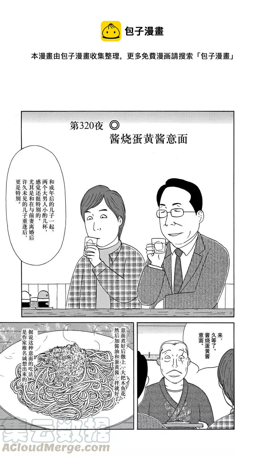 深夜食堂韩漫全集-第320话无删减无遮挡章节图片 