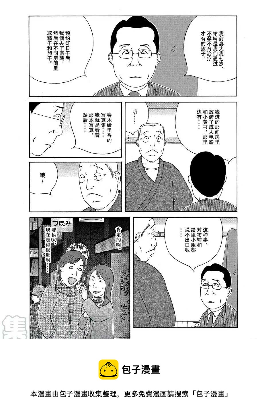 深夜食堂韩漫全集-第320话无删减无遮挡章节图片 
