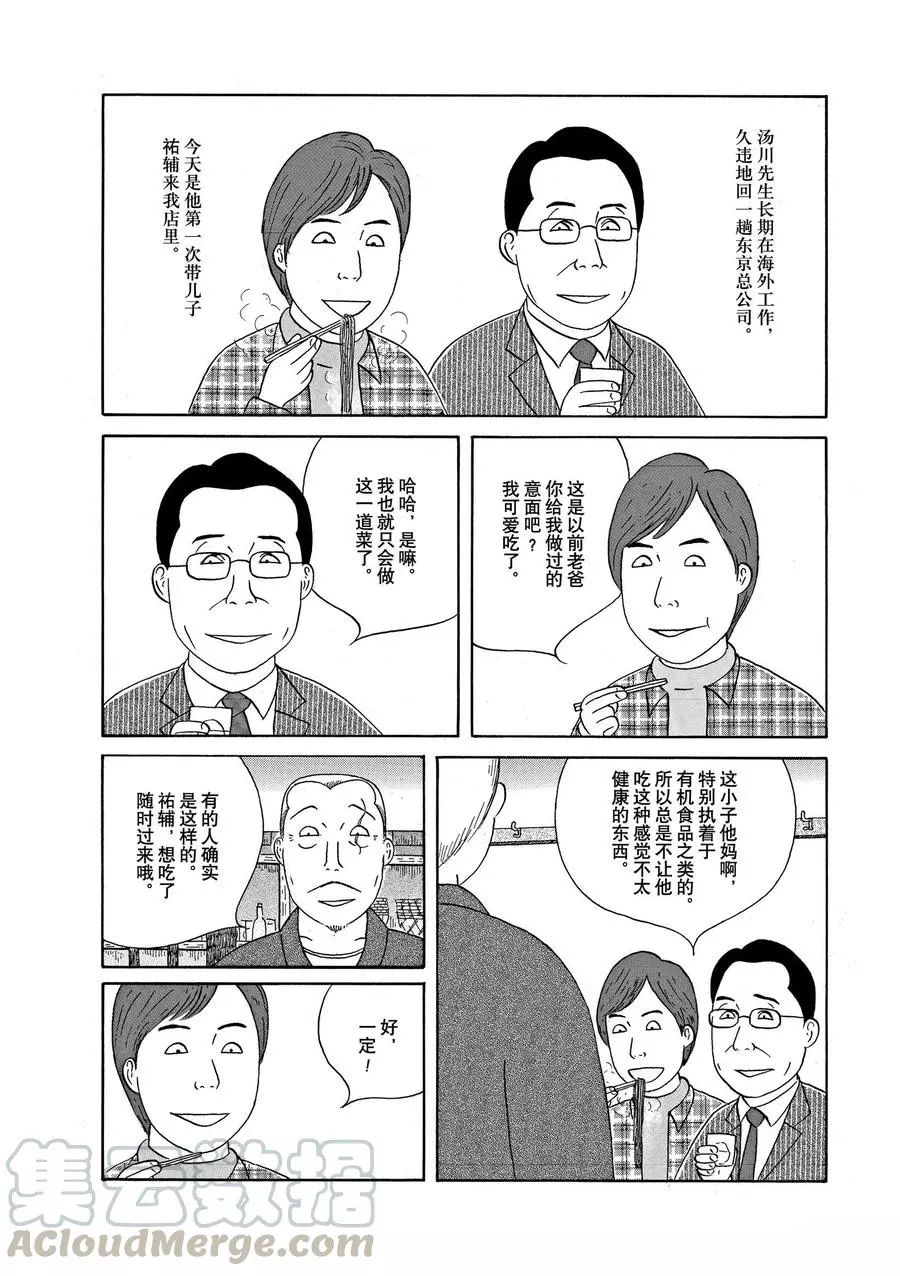 深夜食堂韩漫全集-第320话无删减无遮挡章节图片 
