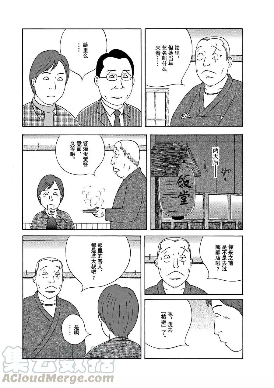 深夜食堂韩漫全集-第320话无删减无遮挡章节图片 