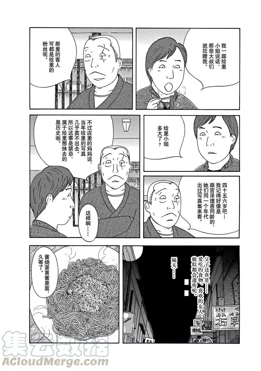 深夜食堂韩漫全集-第320话无删减无遮挡章节图片 