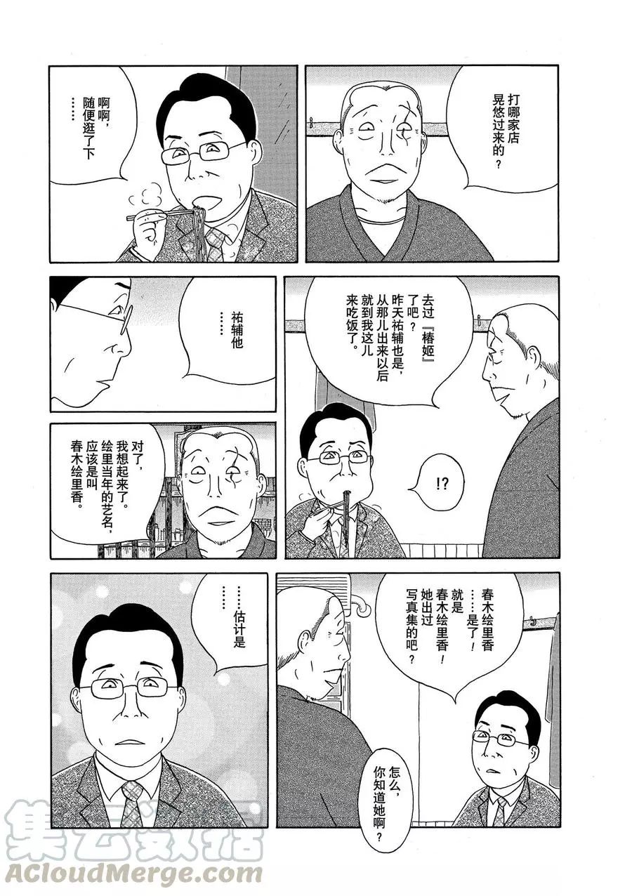 深夜食堂韩漫全集-第320话无删减无遮挡章节图片 