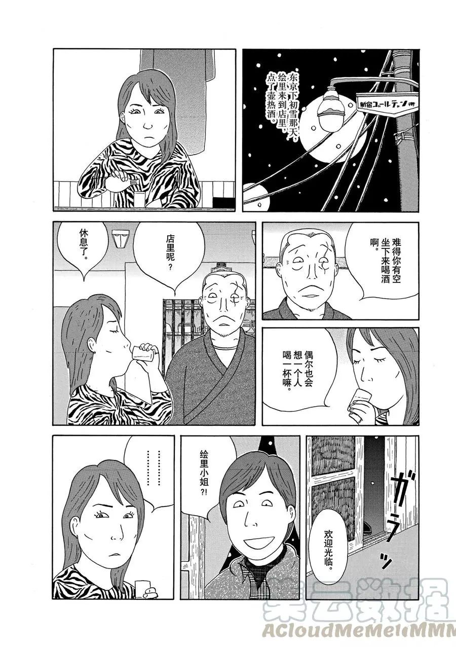 深夜食堂韩漫全集-第320话无删减无遮挡章节图片 