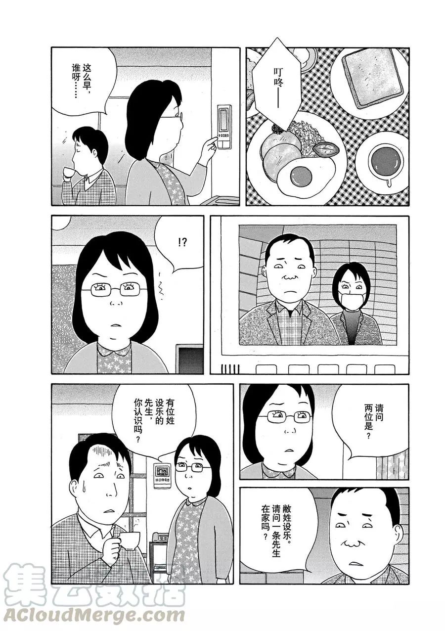 深夜食堂韩漫全集-第321话无删减无遮挡章节图片 