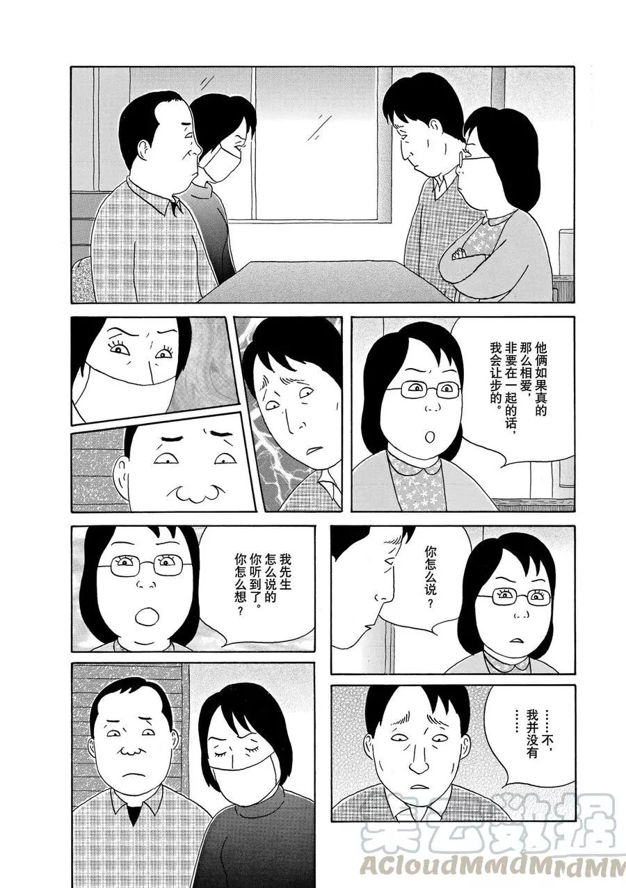 深夜食堂韩漫全集-第321话无删减无遮挡章节图片 