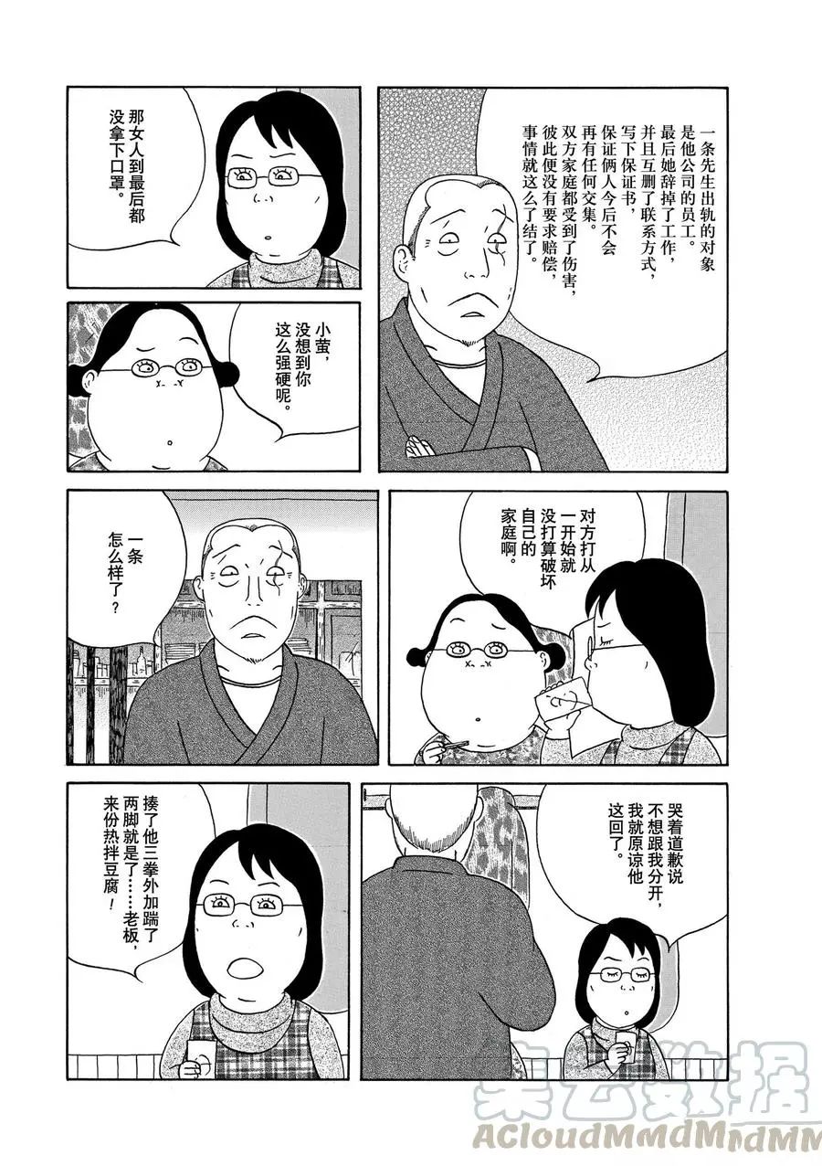 深夜食堂韩漫全集-第321话无删减无遮挡章节图片 