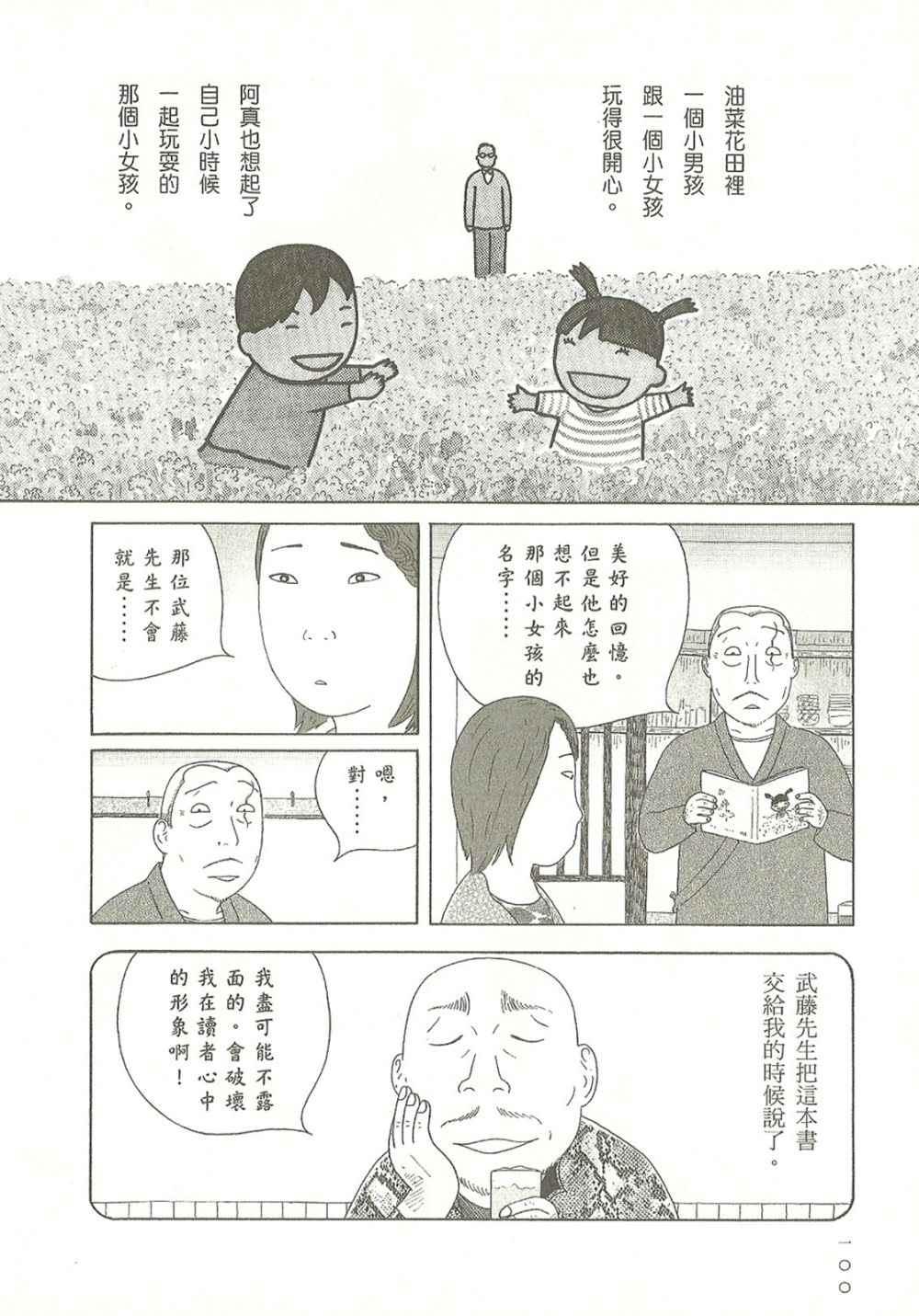 深夜食堂韩漫全集-第10卷无删减无遮挡章节图片 