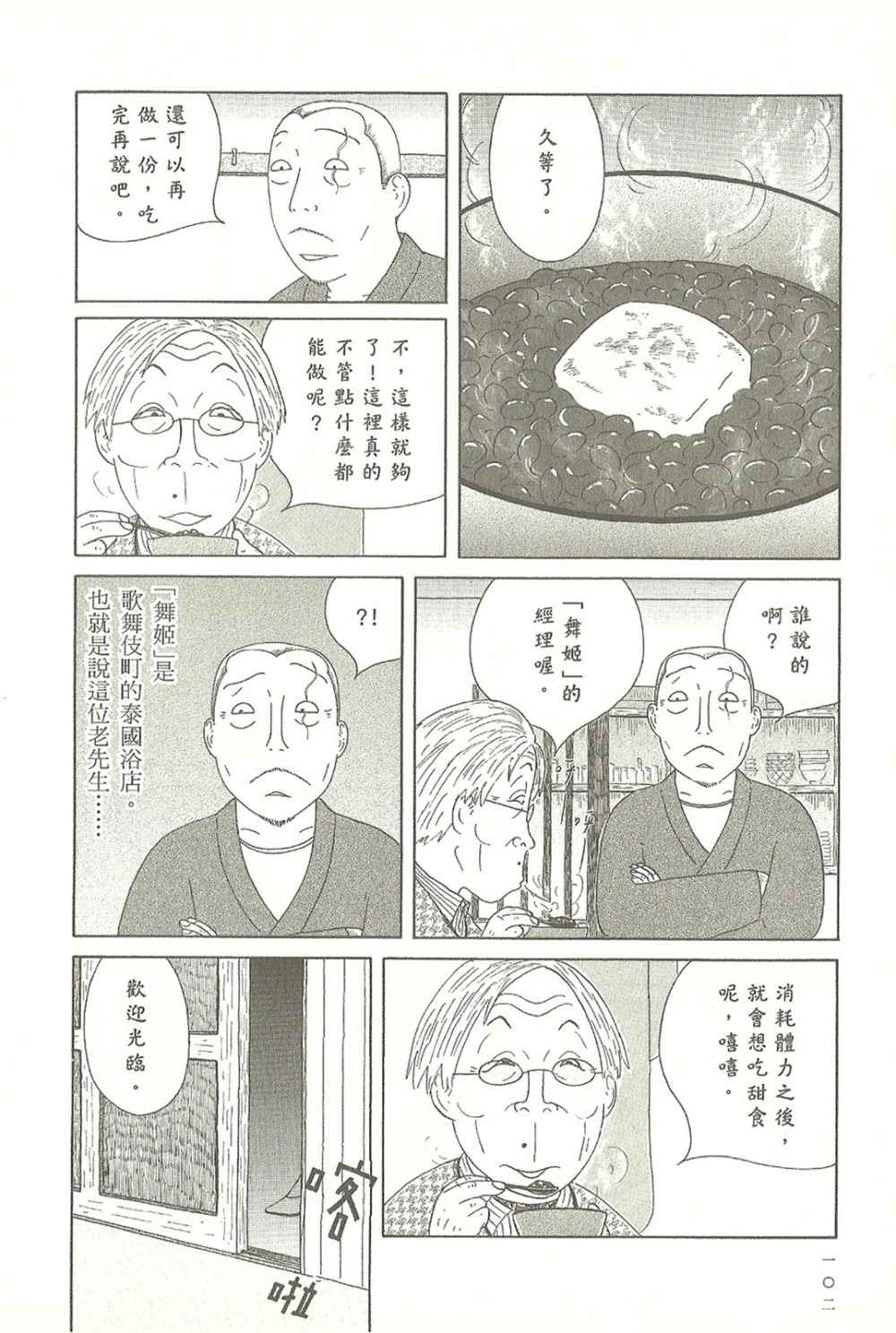 深夜食堂韩漫全集-第10卷无删减无遮挡章节图片 