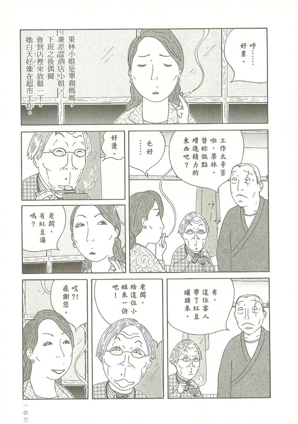 深夜食堂韩漫全集-第10卷无删减无遮挡章节图片 