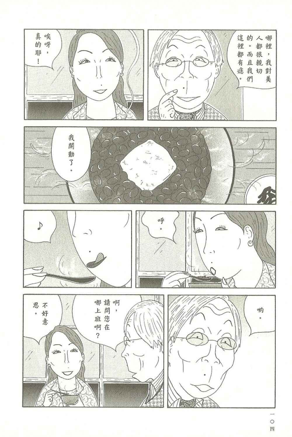 深夜食堂韩漫全集-第10卷无删减无遮挡章节图片 