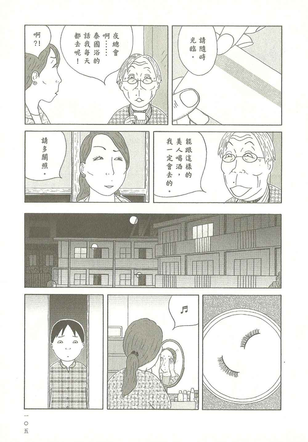 深夜食堂韩漫全集-第10卷无删减无遮挡章节图片 