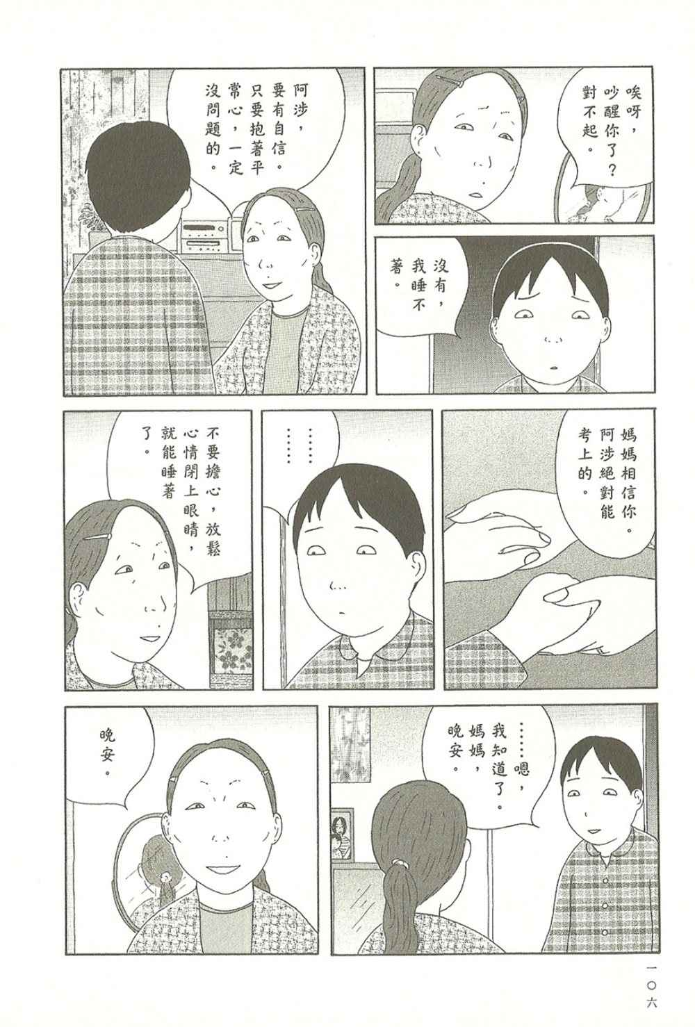 深夜食堂韩漫全集-第10卷无删减无遮挡章节图片 