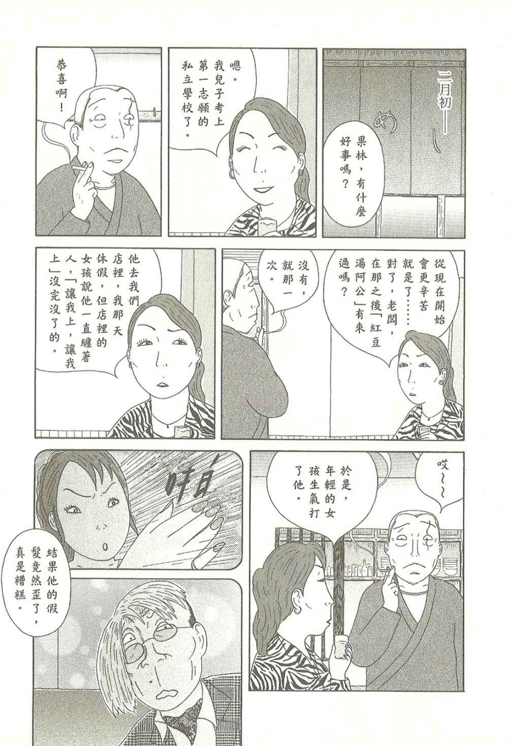 深夜食堂韩漫全集-第10卷无删减无遮挡章节图片 