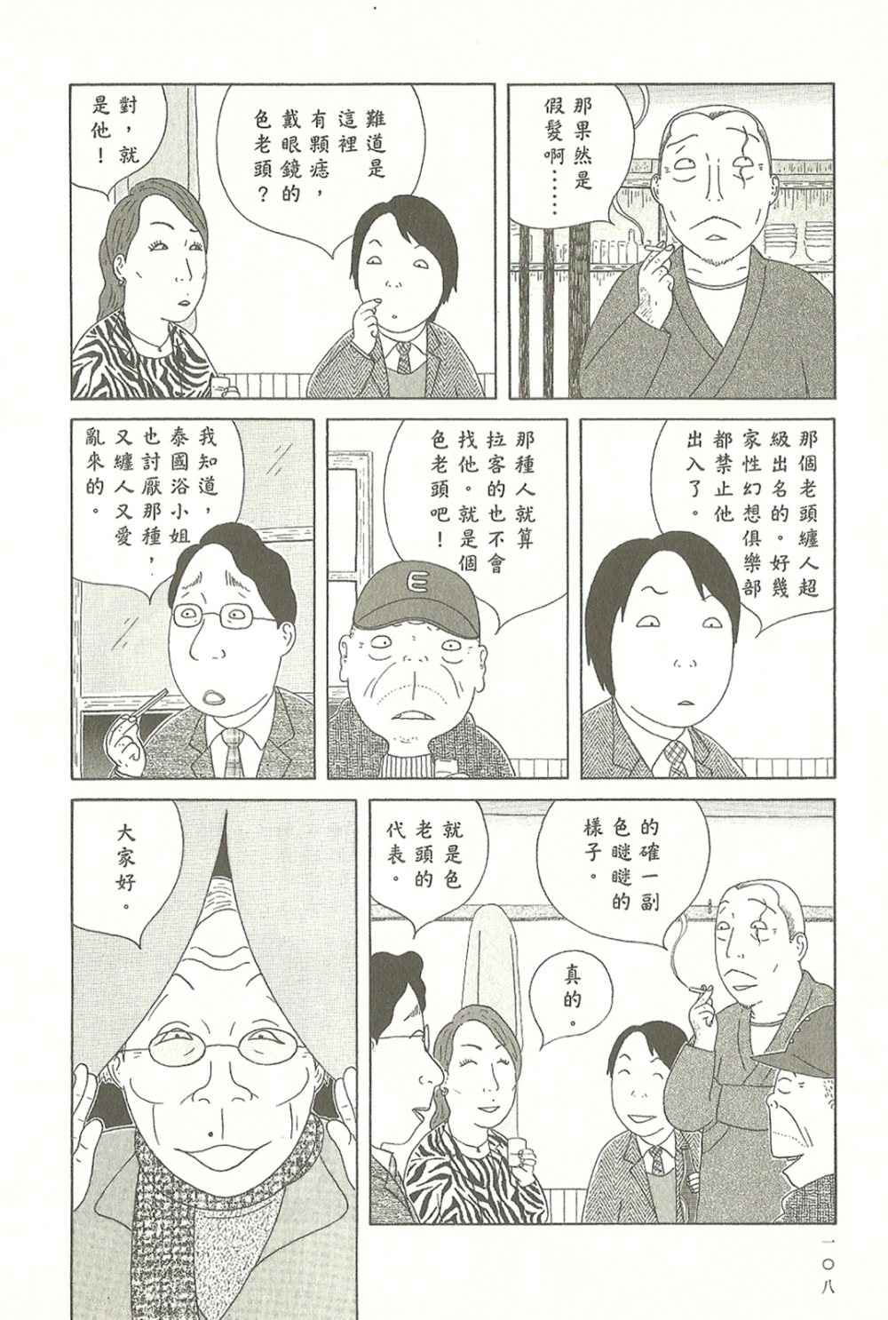 深夜食堂韩漫全集-第10卷无删减无遮挡章节图片 