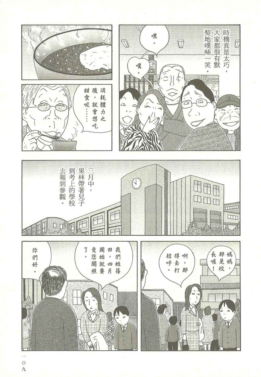 深夜食堂韩漫全集-第10卷无删减无遮挡章节图片 