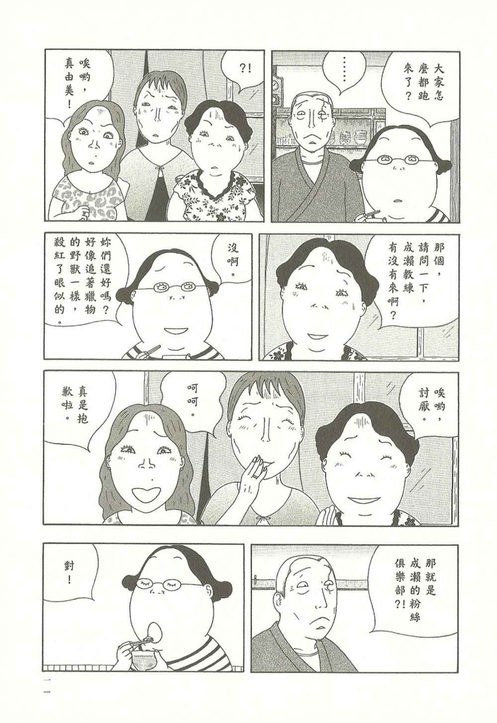 深夜食堂韩漫全集-第10卷无删减无遮挡章节图片 