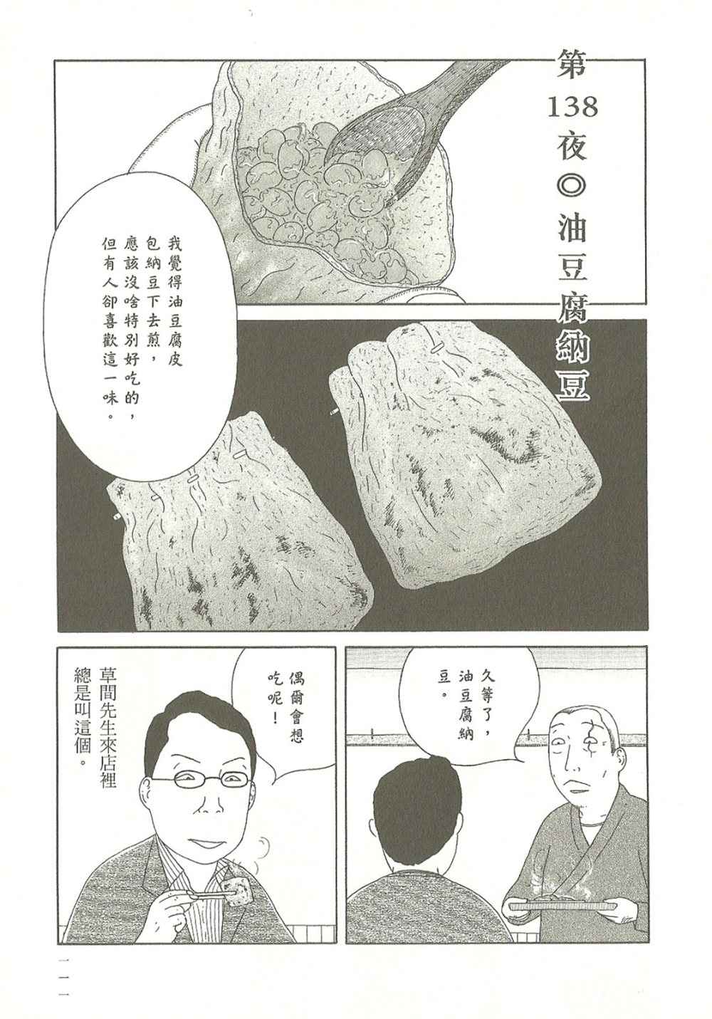 深夜食堂韩漫全集-第10卷无删减无遮挡章节图片 