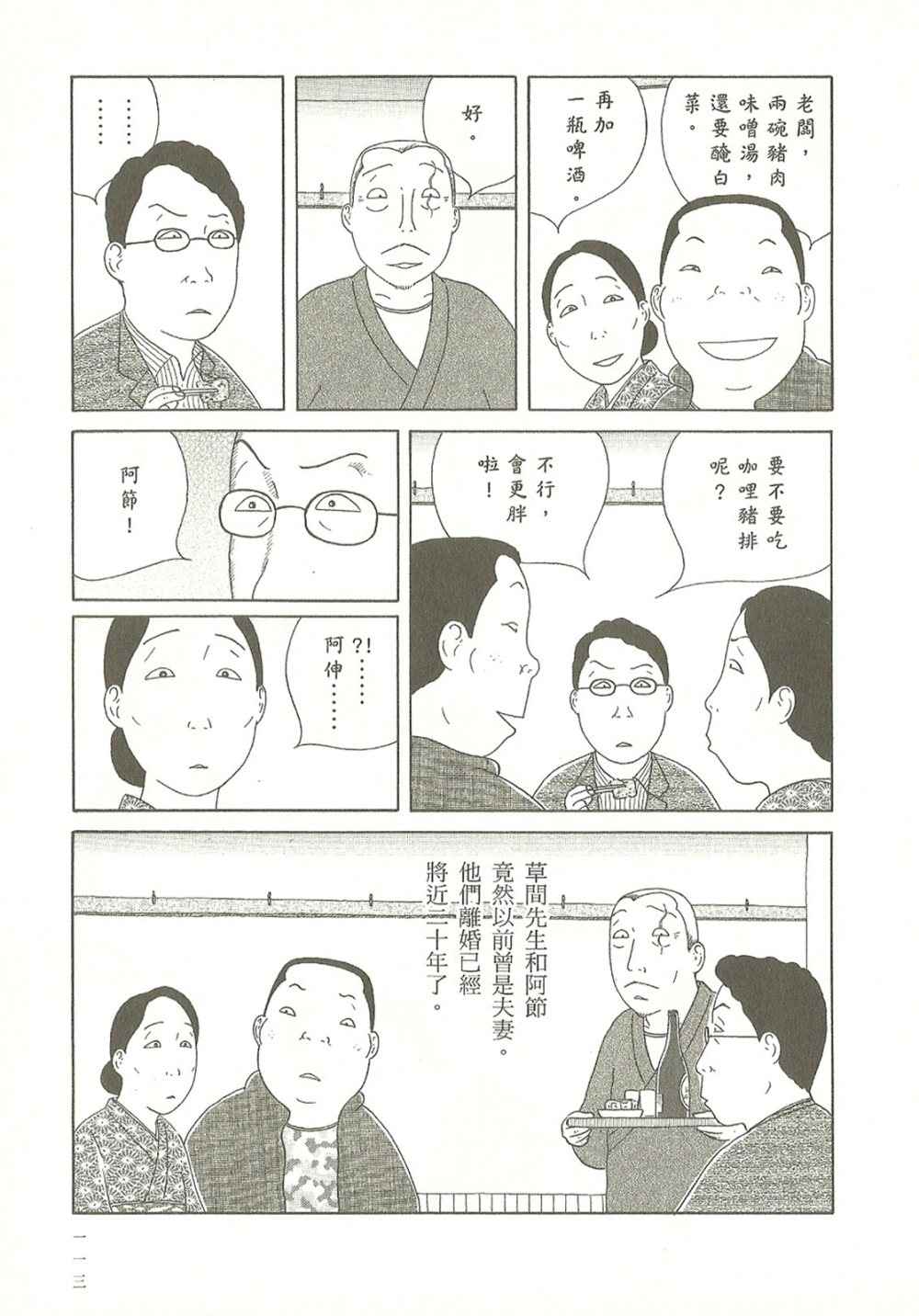 深夜食堂韩漫全集-第10卷无删减无遮挡章节图片 