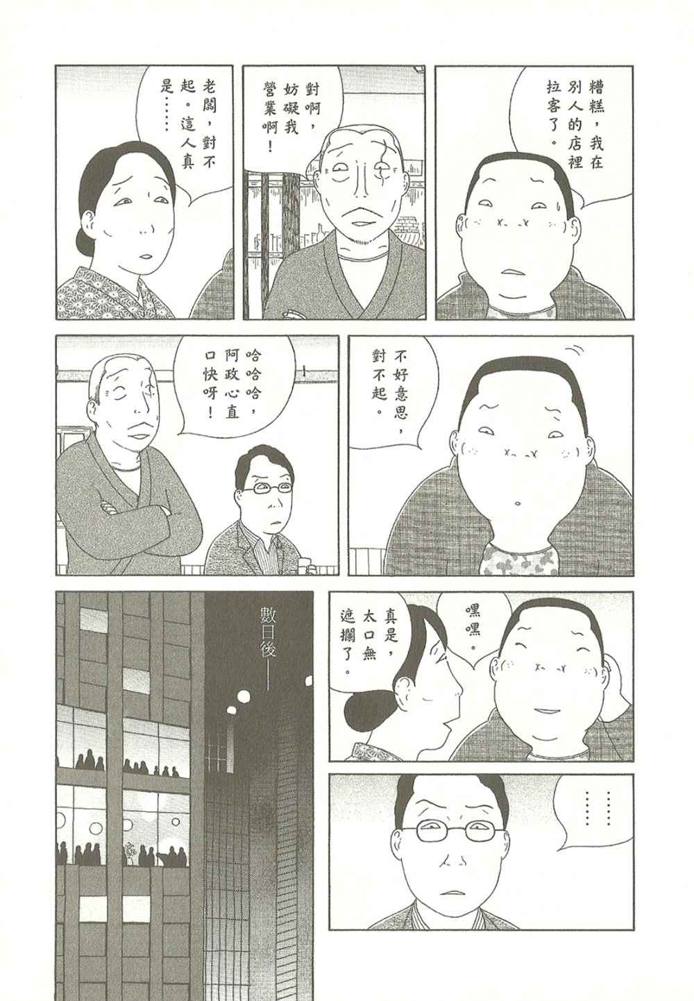深夜食堂韩漫全集-第10卷无删减无遮挡章节图片 