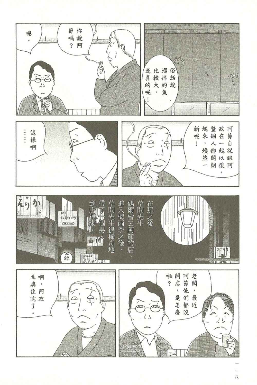 深夜食堂韩漫全集-第10卷无删减无遮挡章节图片 