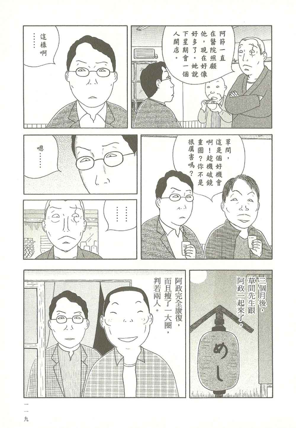 深夜食堂韩漫全集-第10卷无删减无遮挡章节图片 