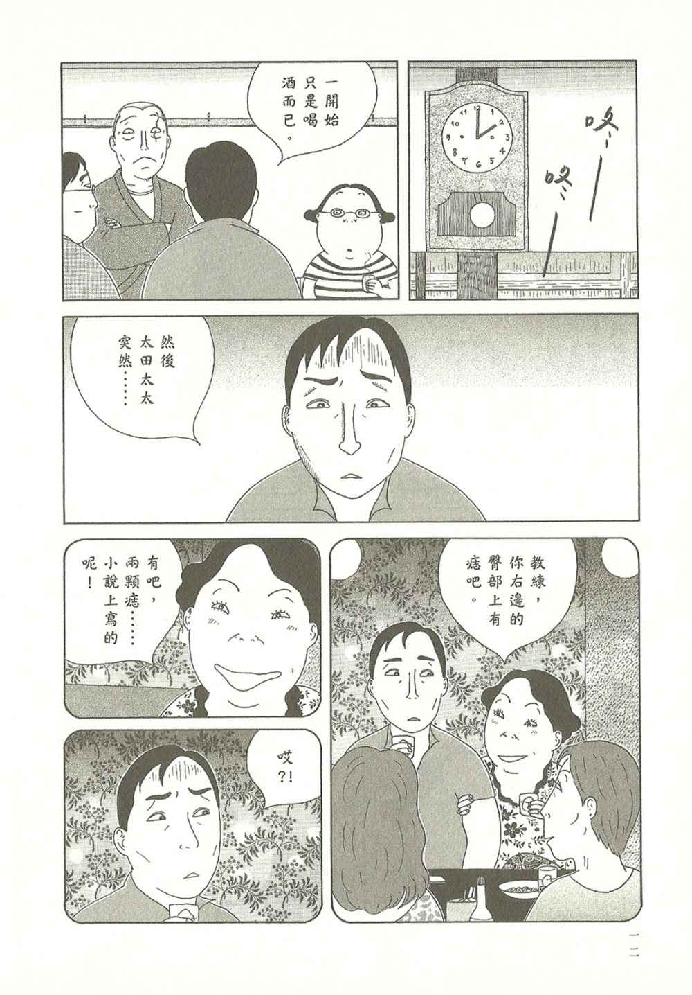 深夜食堂韩漫全集-第10卷无删减无遮挡章节图片 