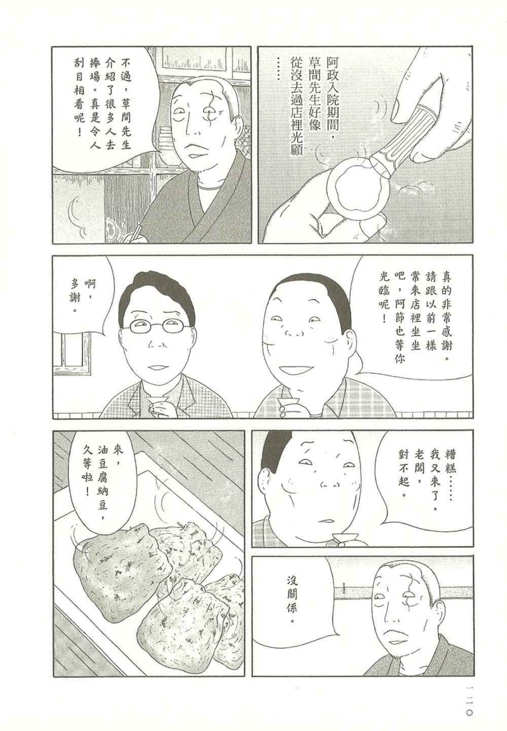 深夜食堂韩漫全集-第10卷无删减无遮挡章节图片 
