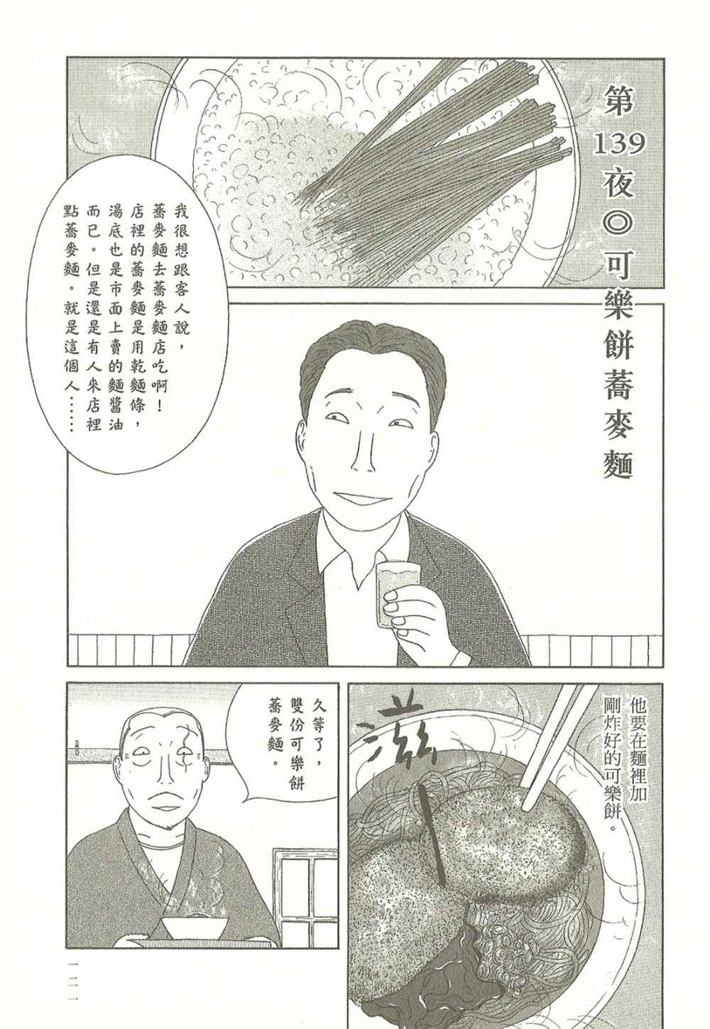 深夜食堂韩漫全集-第10卷无删减无遮挡章节图片 