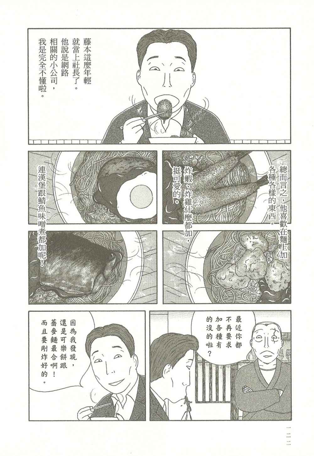 深夜食堂韩漫全集-第10卷无删减无遮挡章节图片 