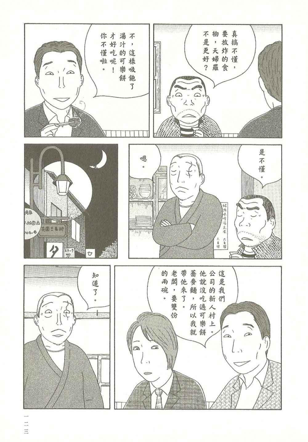 深夜食堂韩漫全集-第10卷无删减无遮挡章节图片 
