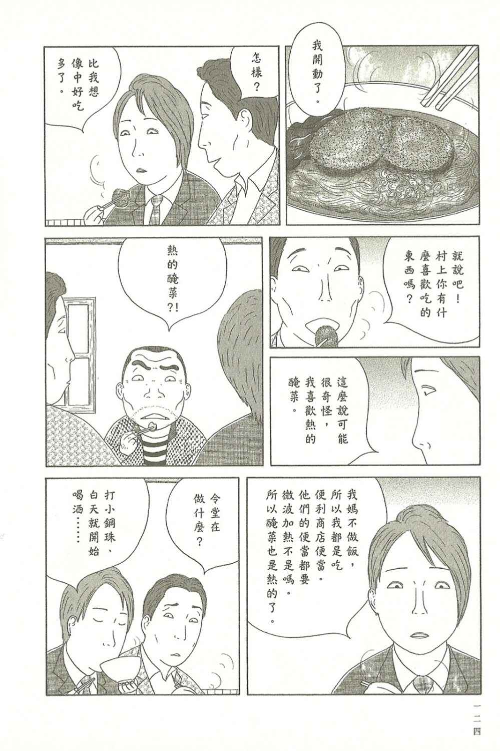 深夜食堂韩漫全集-第10卷无删减无遮挡章节图片 