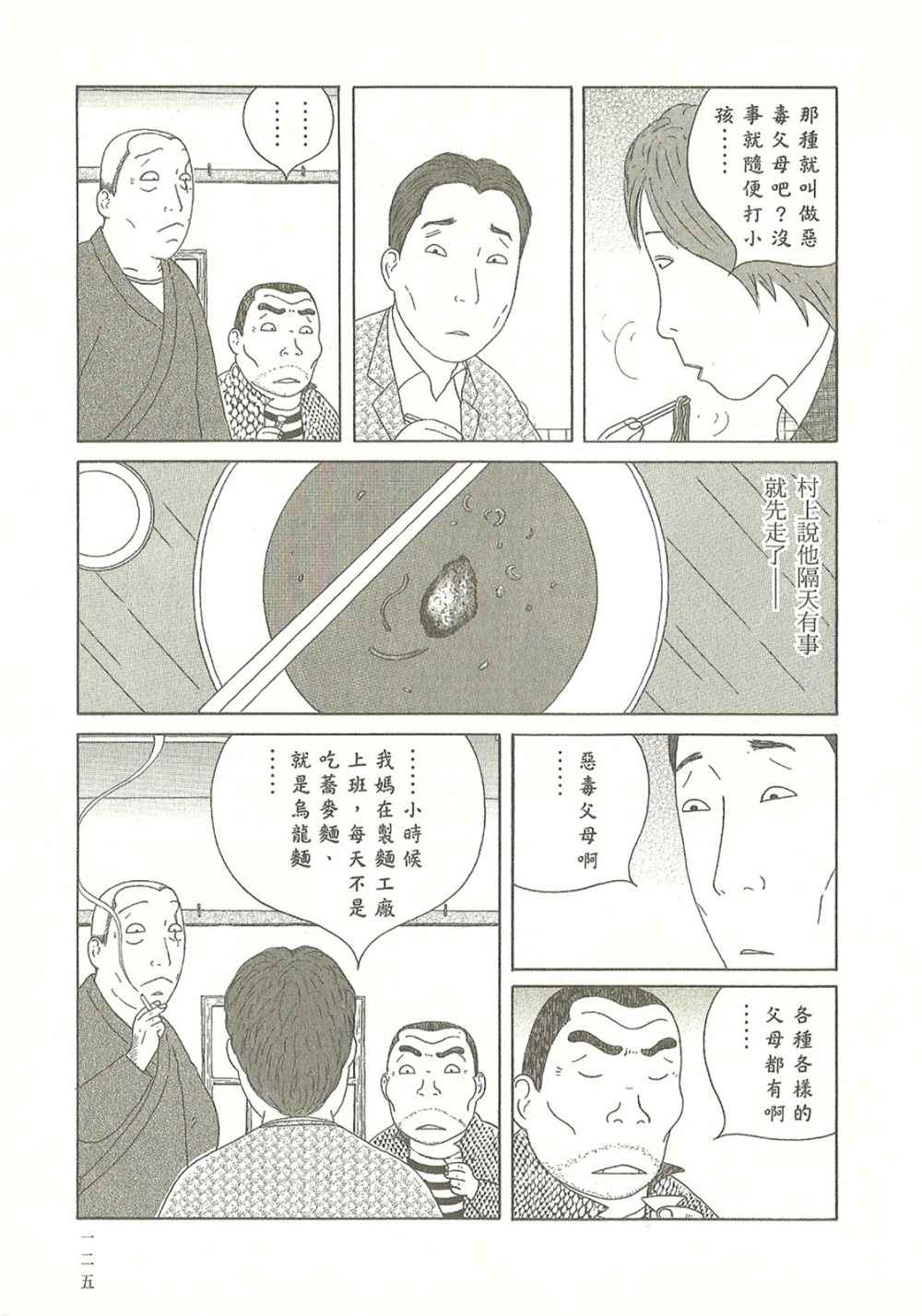 深夜食堂韩漫全集-第10卷无删减无遮挡章节图片 