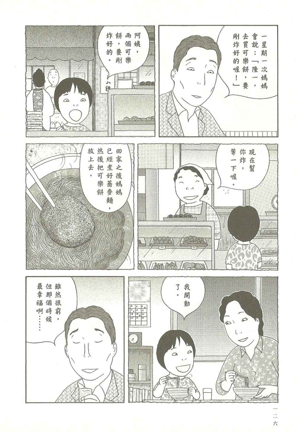 深夜食堂韩漫全集-第10卷无删减无遮挡章节图片 