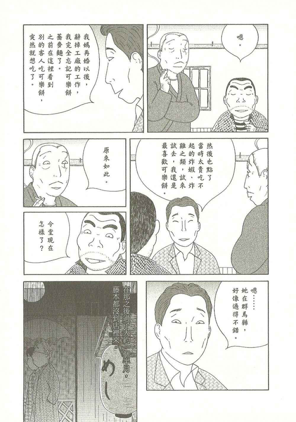 深夜食堂韩漫全集-第10卷无删减无遮挡章节图片 