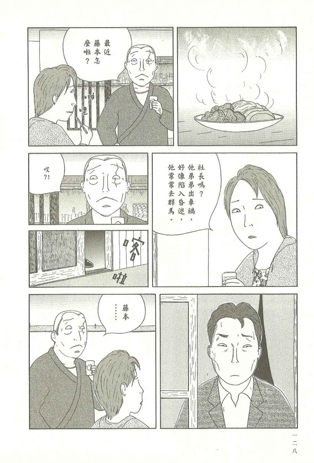 深夜食堂韩漫全集-第10卷无删减无遮挡章节图片 