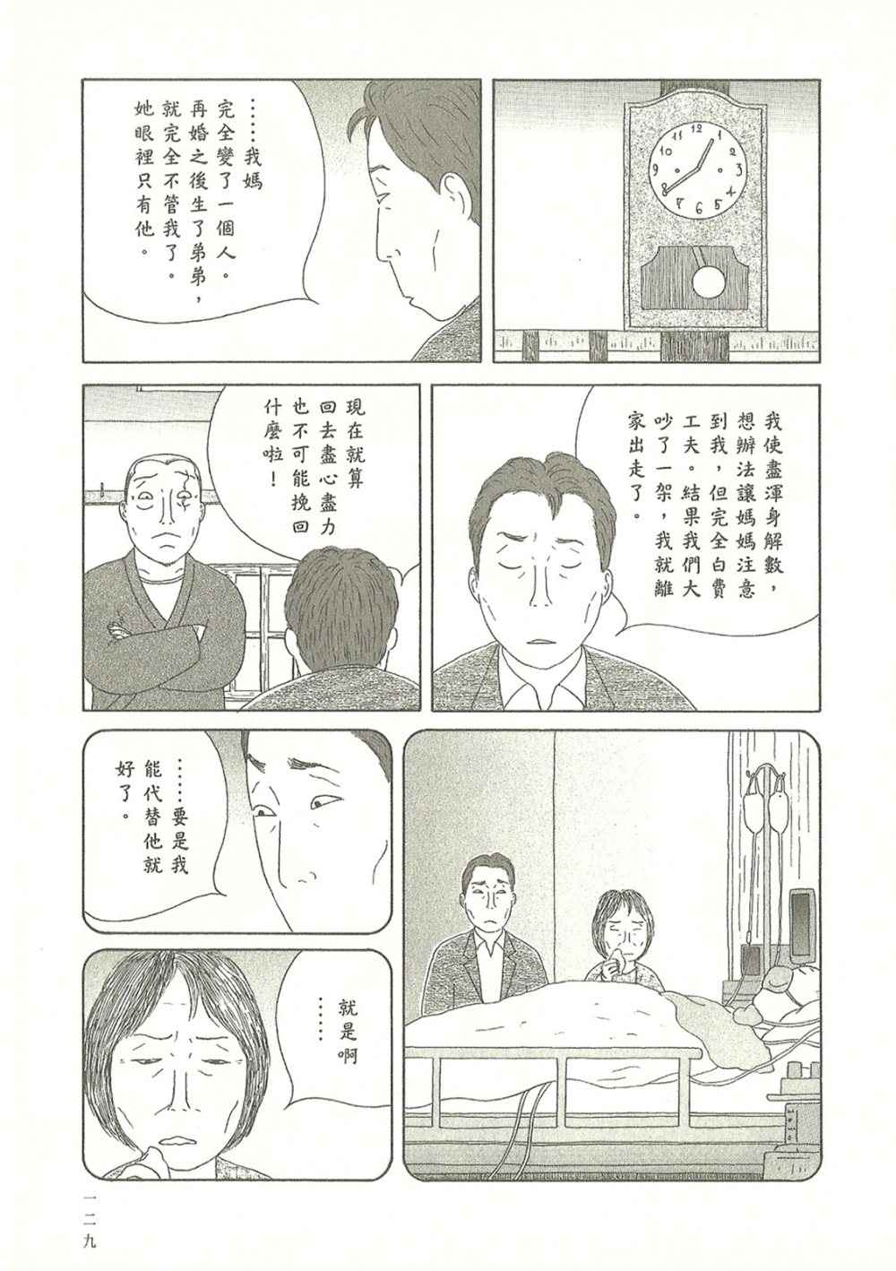 深夜食堂韩漫全集-第10卷无删减无遮挡章节图片 