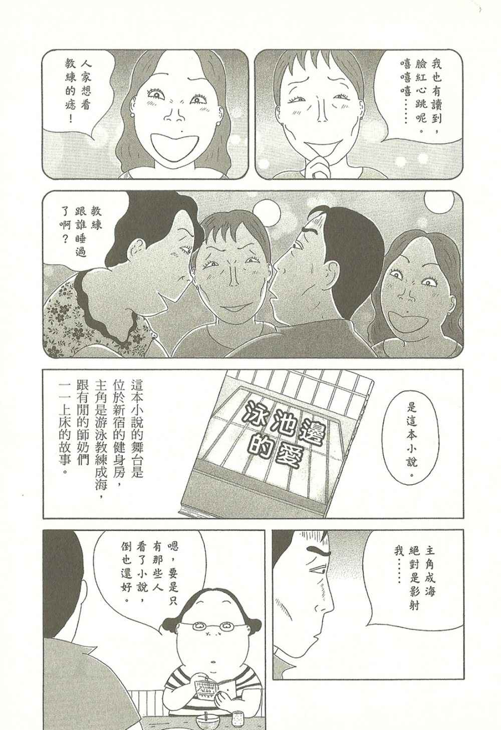 深夜食堂韩漫全集-第10卷无删减无遮挡章节图片 