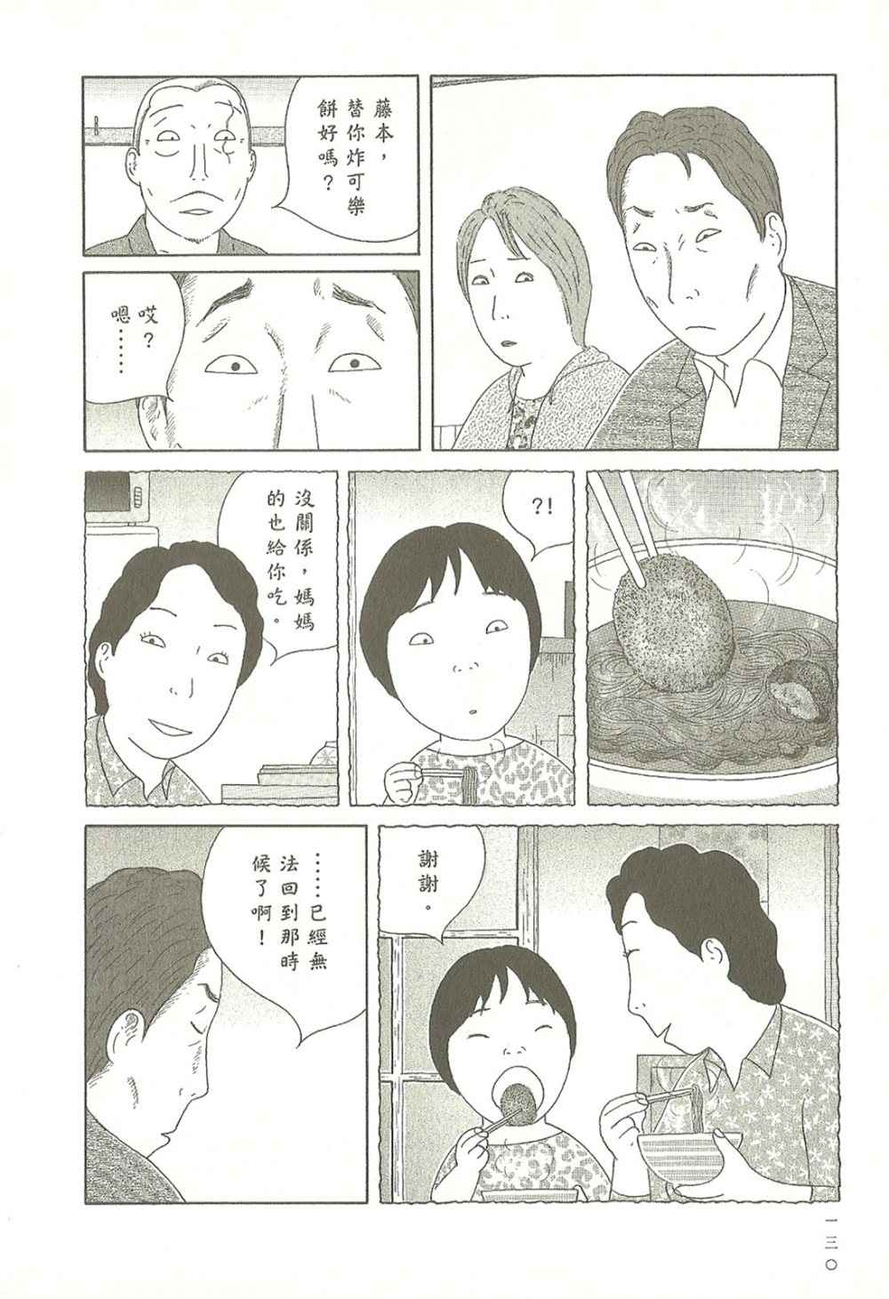 深夜食堂韩漫全集-第10卷无删减无遮挡章节图片 