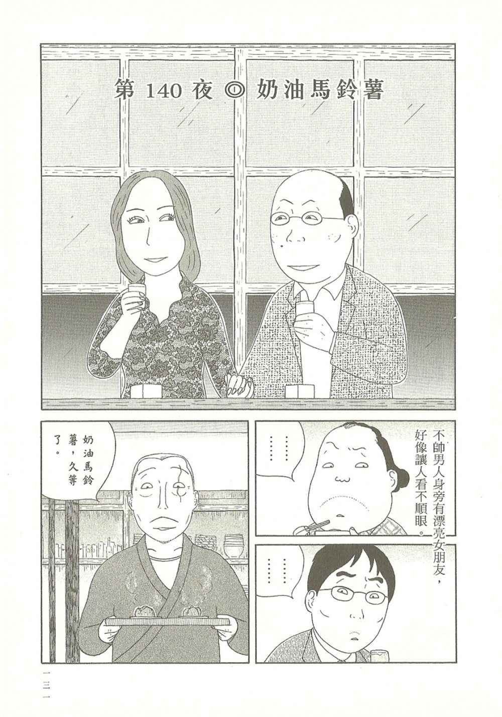 深夜食堂韩漫全集-第10卷无删减无遮挡章节图片 