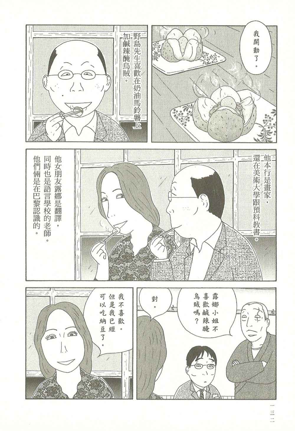 深夜食堂韩漫全集-第10卷无删减无遮挡章节图片 