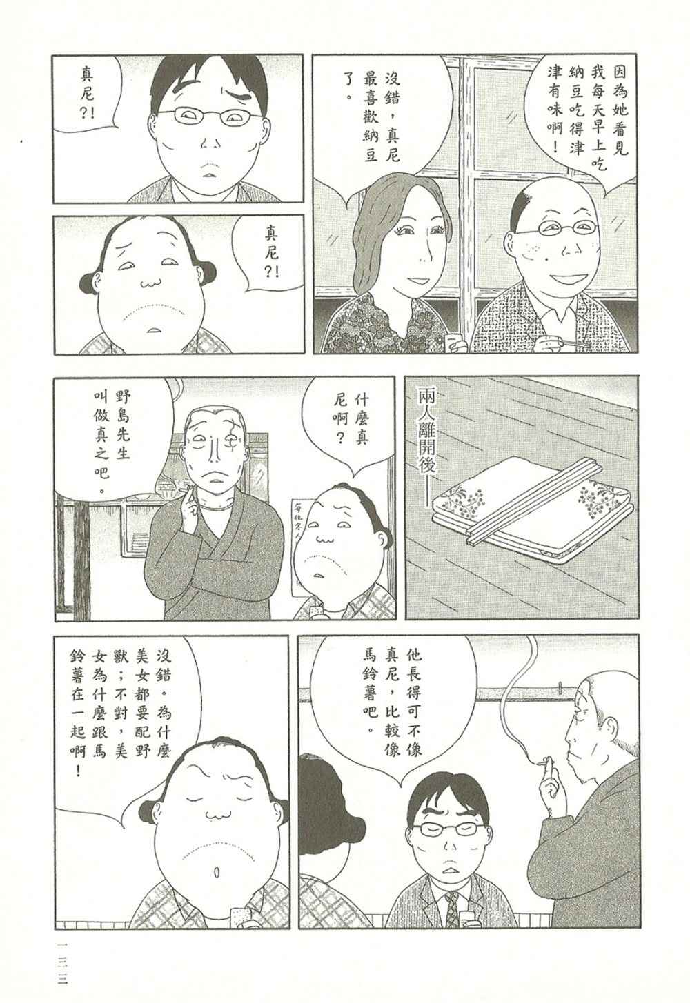深夜食堂韩漫全集-第10卷无删减无遮挡章节图片 