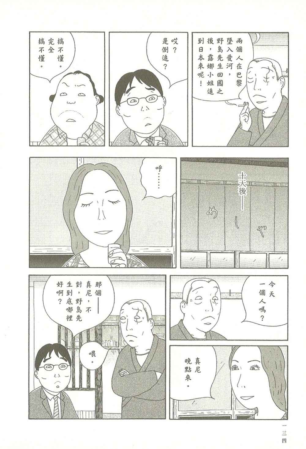 深夜食堂韩漫全集-第10卷无删减无遮挡章节图片 