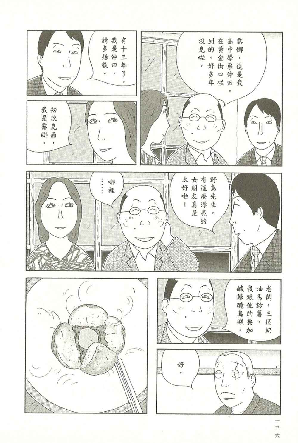 深夜食堂韩漫全集-第10卷无删减无遮挡章节图片 