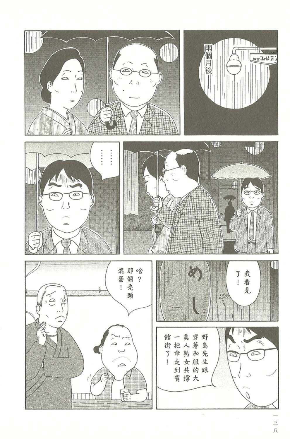 深夜食堂韩漫全集-第10卷无删减无遮挡章节图片 