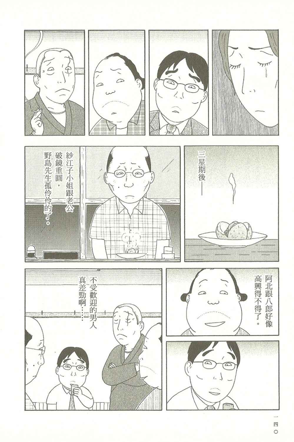 深夜食堂韩漫全集-第10卷无删减无遮挡章节图片 