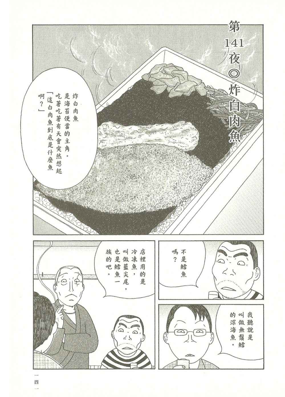 深夜食堂韩漫全集-第10卷无删减无遮挡章节图片 